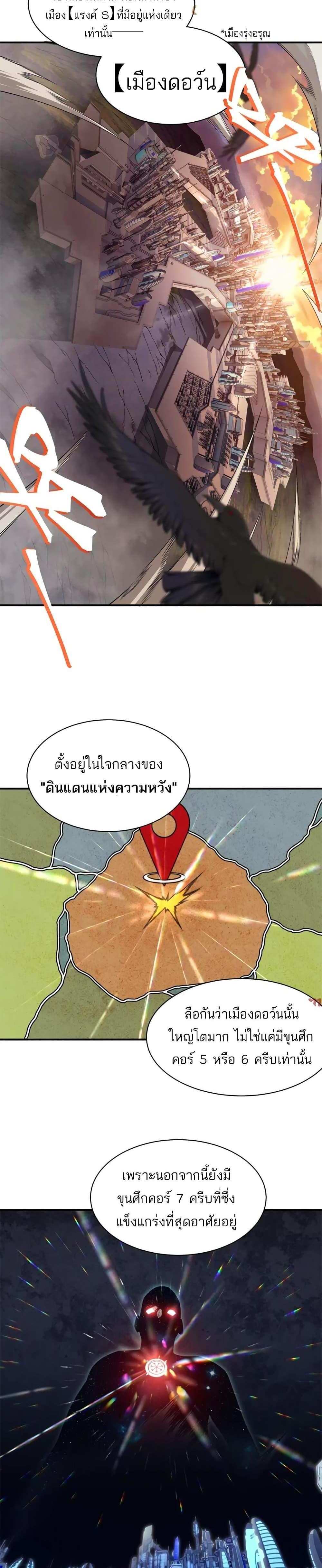 Demonic Evolution แปลไทย