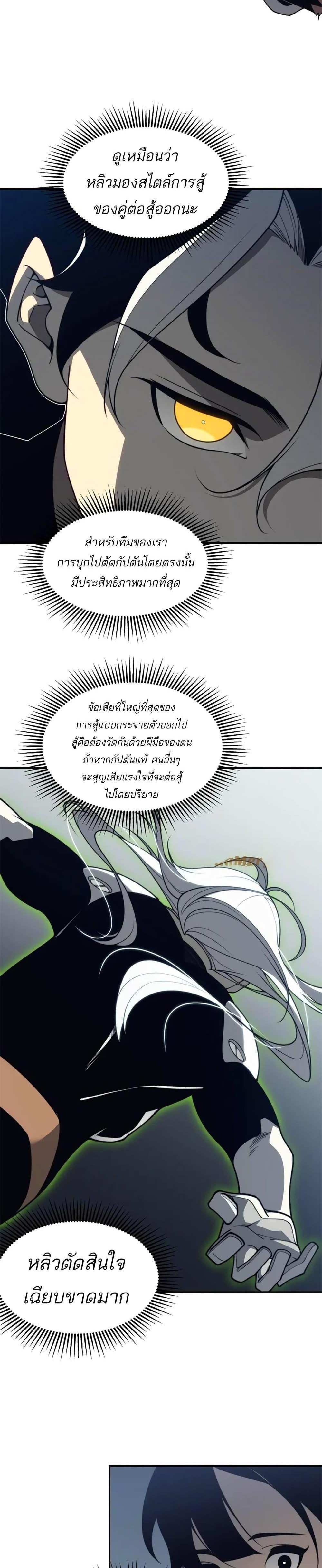 Demonic Evolution แปลไทย