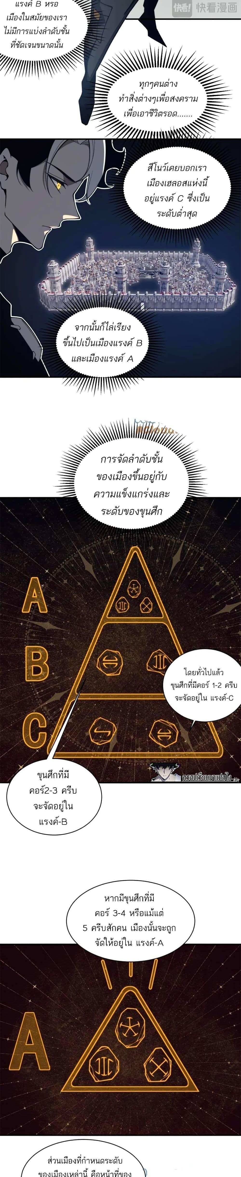 Demonic Evolution แปลไทย