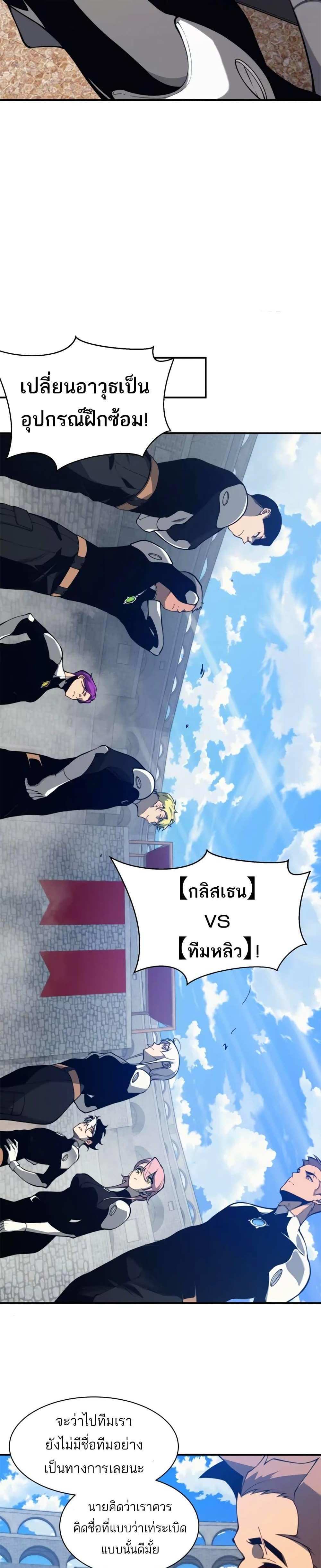 Demonic Evolution แปลไทย