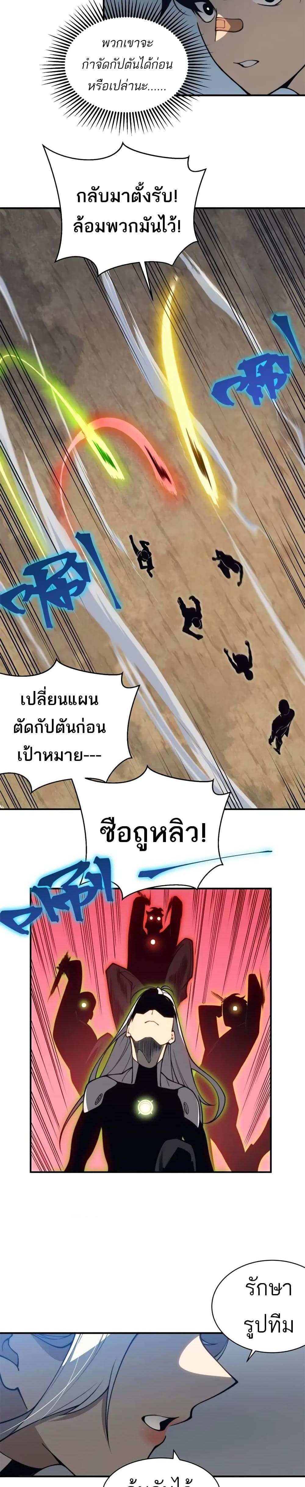 Demonic Evolution แปลไทย
