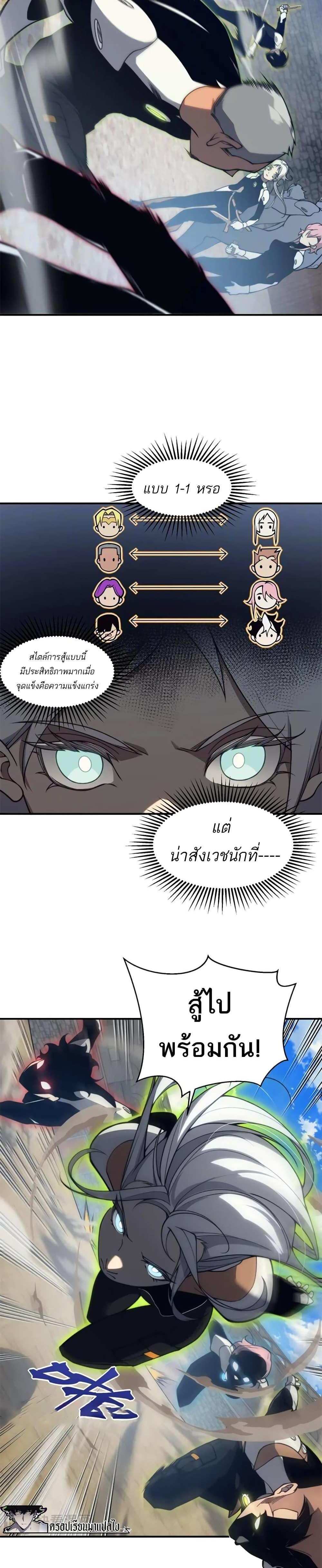 Demonic Evolution แปลไทย