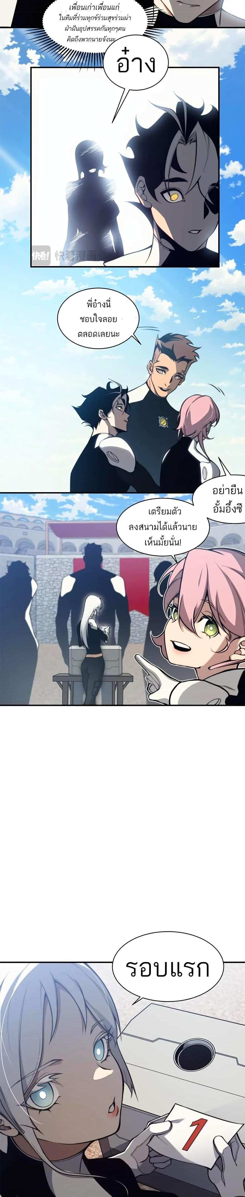 Demonic Evolution แปลไทย