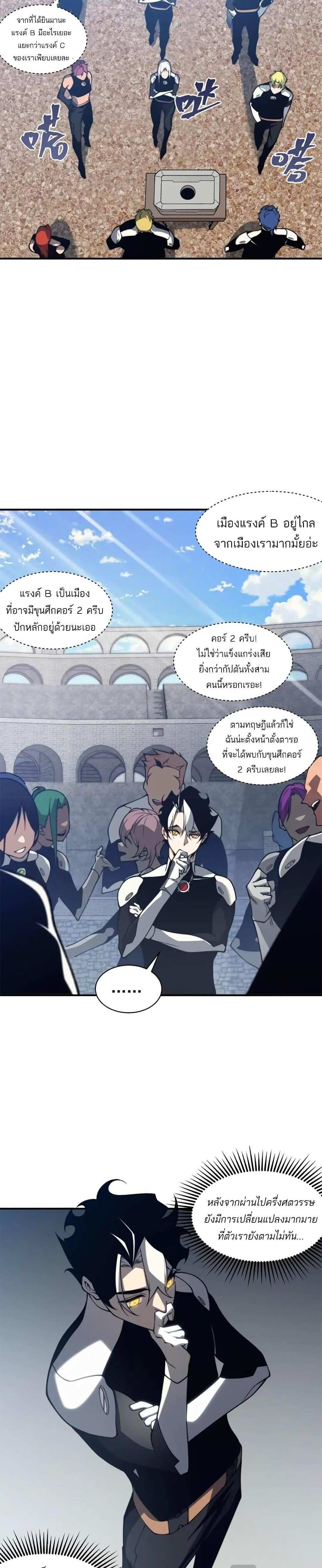 Demonic Evolution แปลไทย