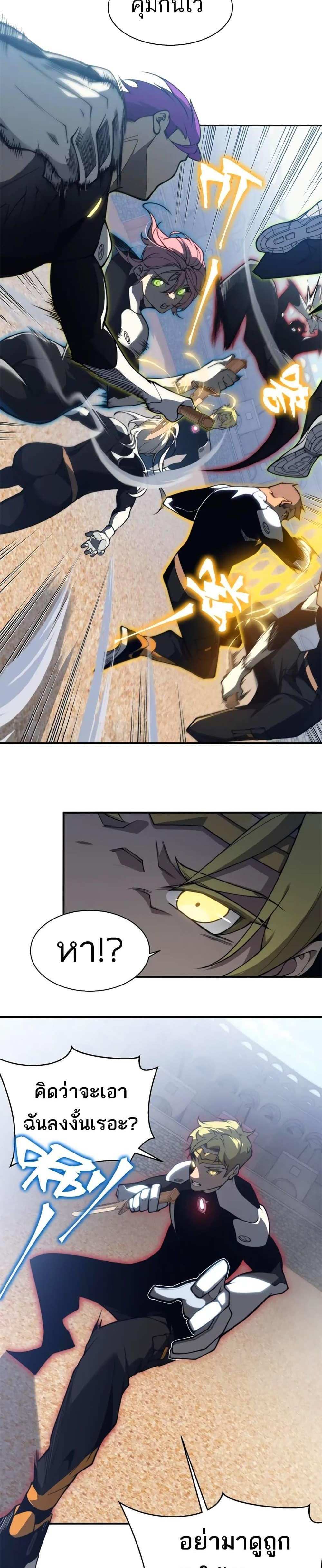 Demonic Evolution แปลไทย