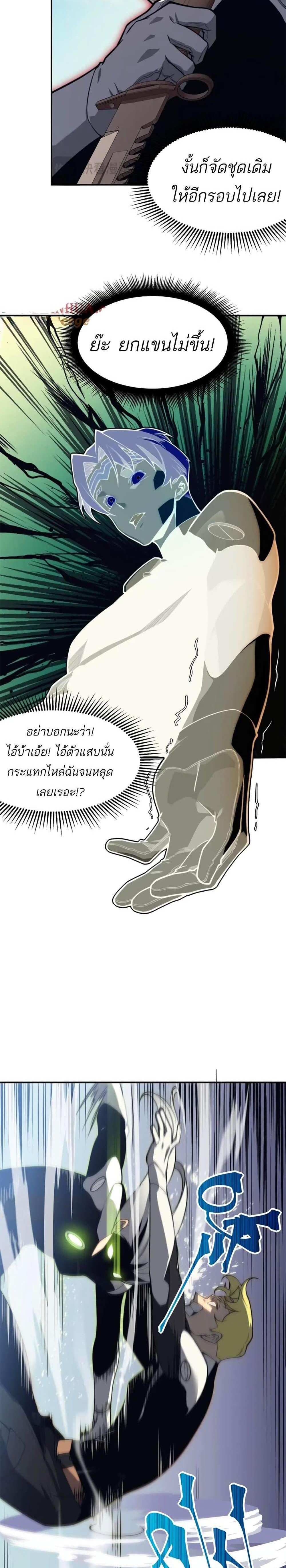 Demonic Evolution แปลไทย