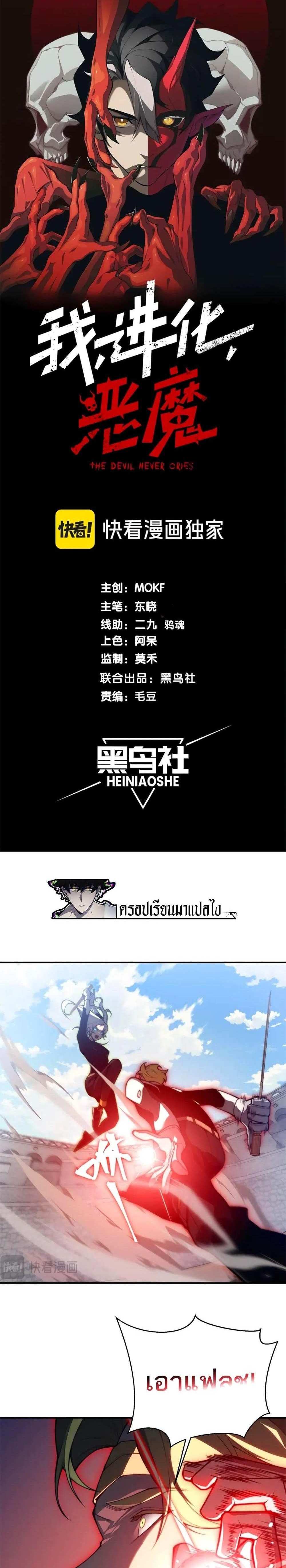 Demonic Evolution แปลไทย