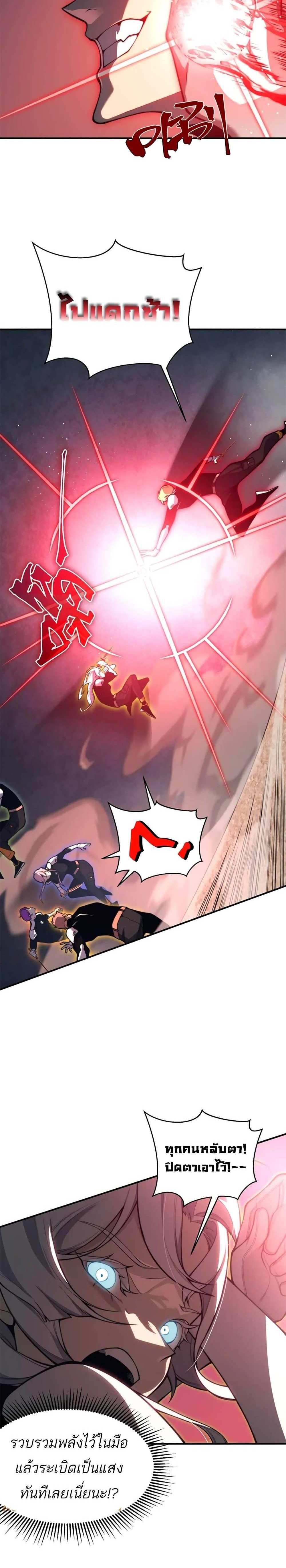 Demonic Evolution แปลไทย