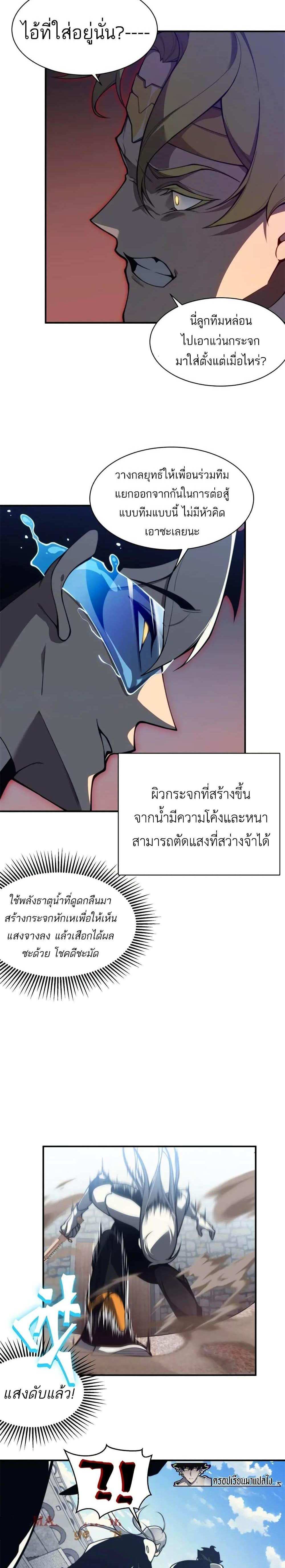 Demonic Evolution แปลไทย