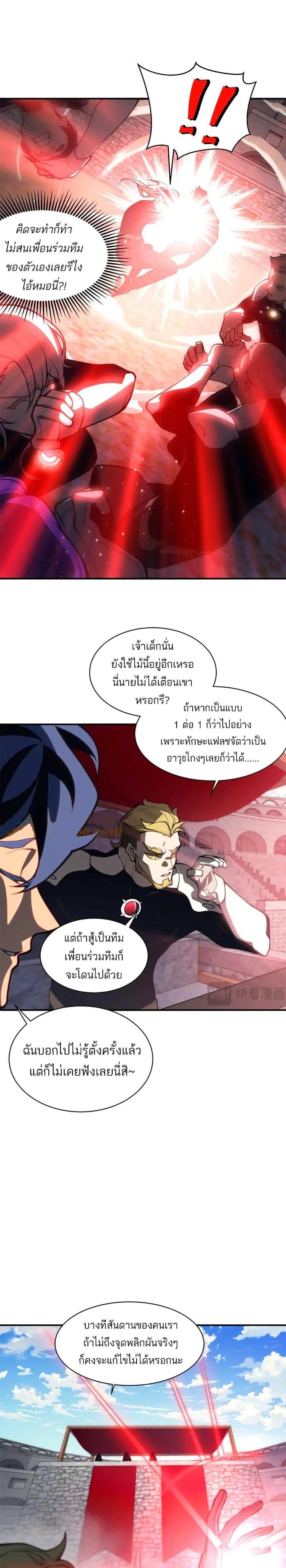 Demonic Evolution แปลไทย