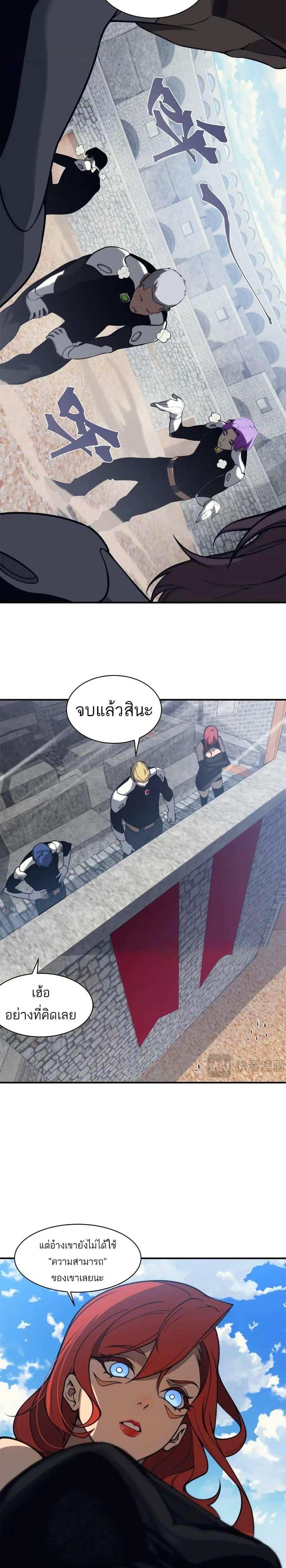 Demonic Evolution แปลไทย