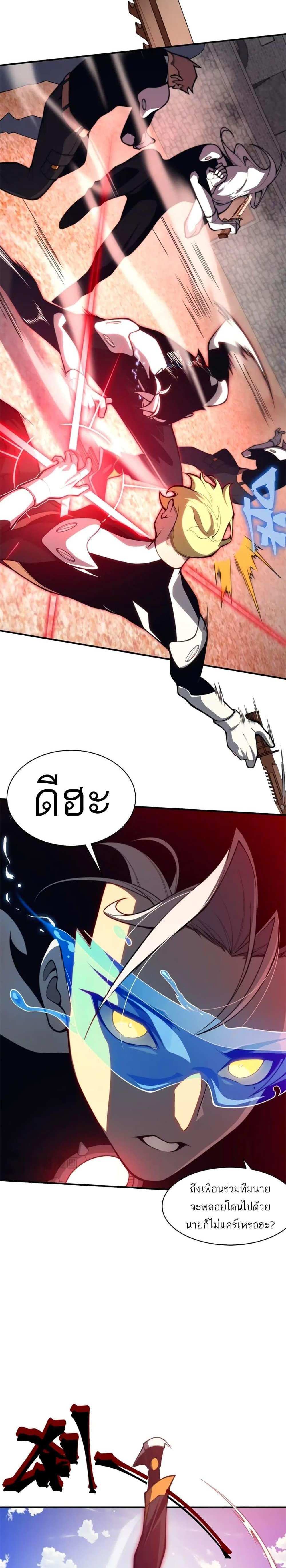 Demonic Evolution แปลไทย