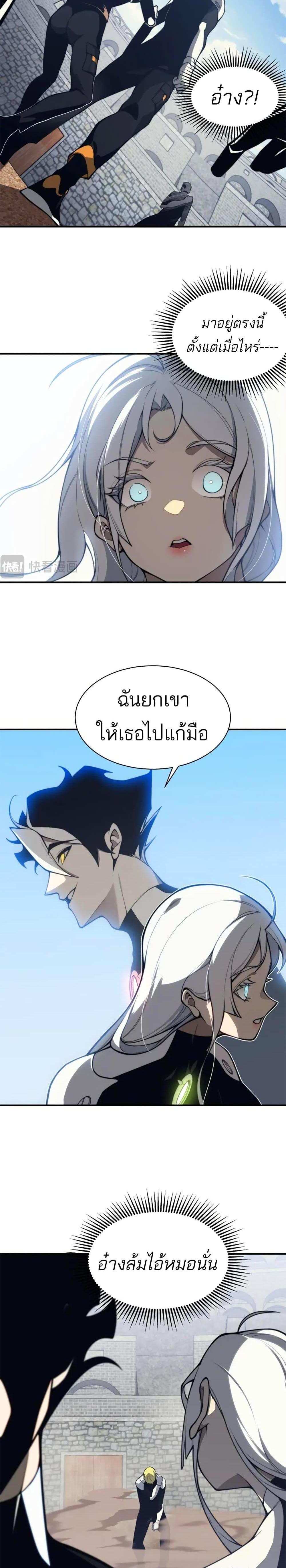 Demonic Evolution แปลไทย