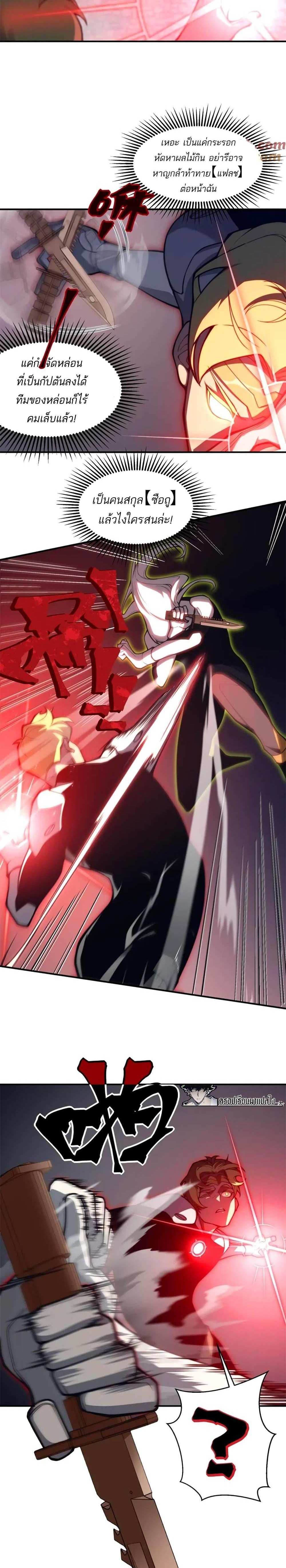 Demonic Evolution แปลไทย