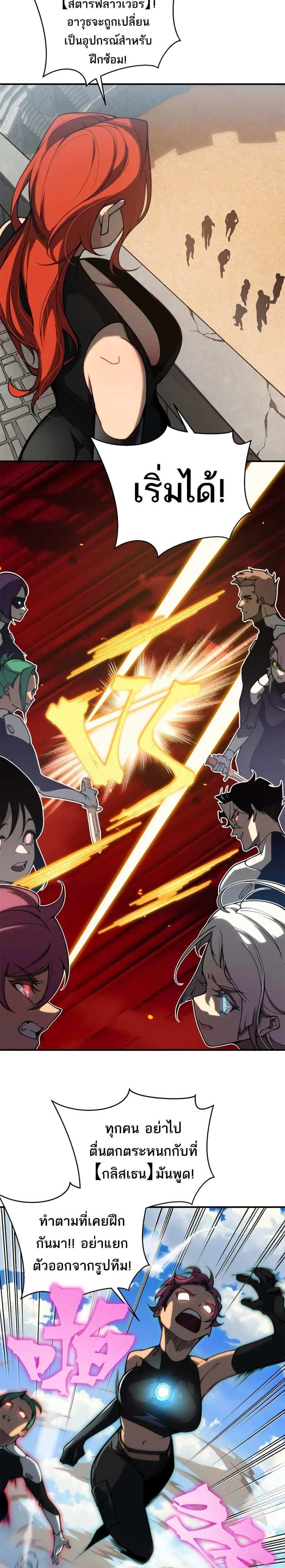 Demonic Evolution แปลไทย