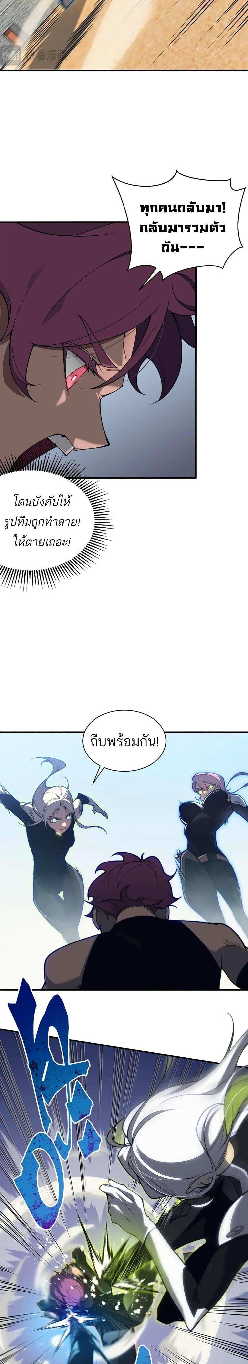 Demonic Evolution แปลไทย