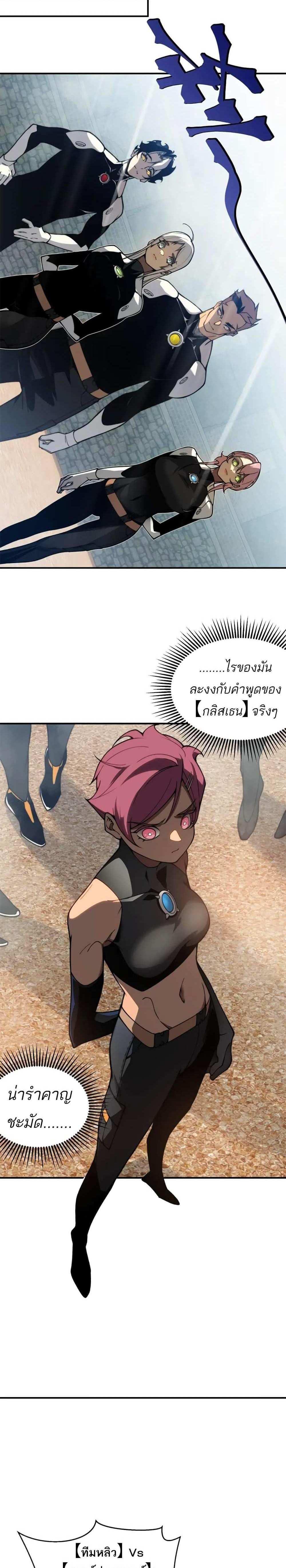 Demonic Evolution แปลไทย