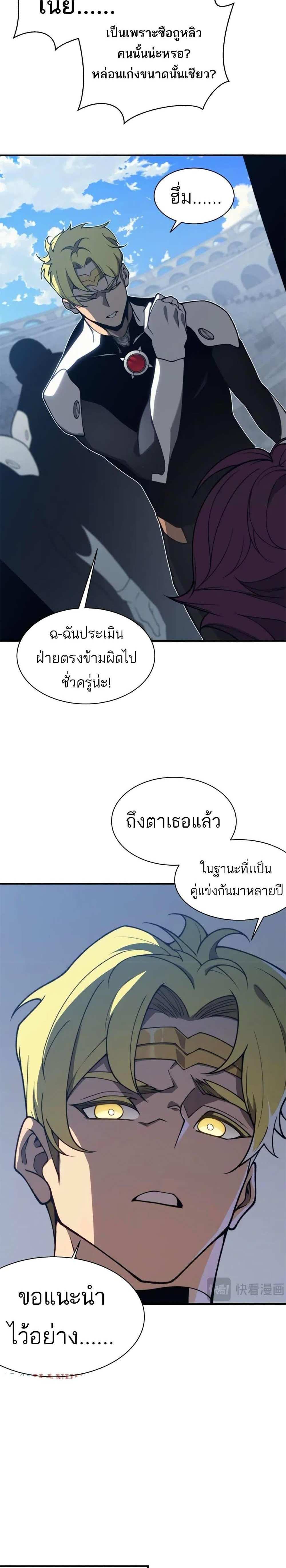 Demonic Evolution แปลไทย