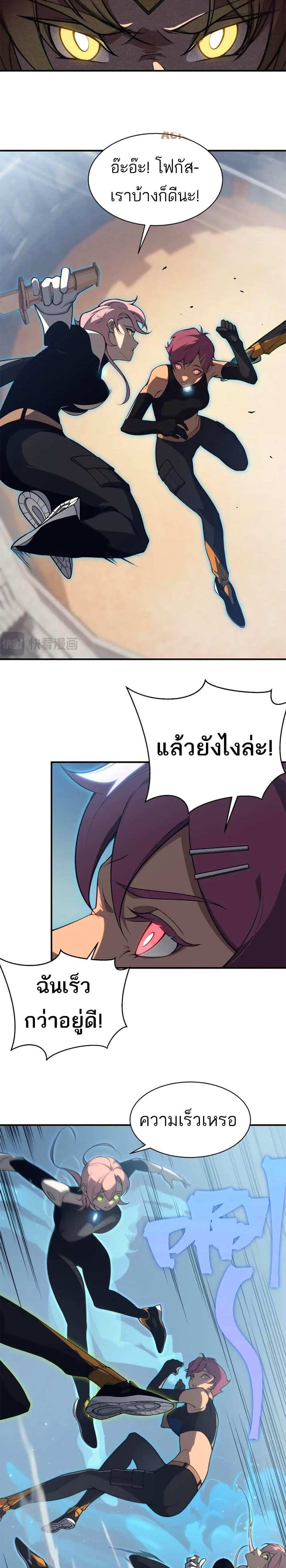 Demonic Evolution แปลไทย