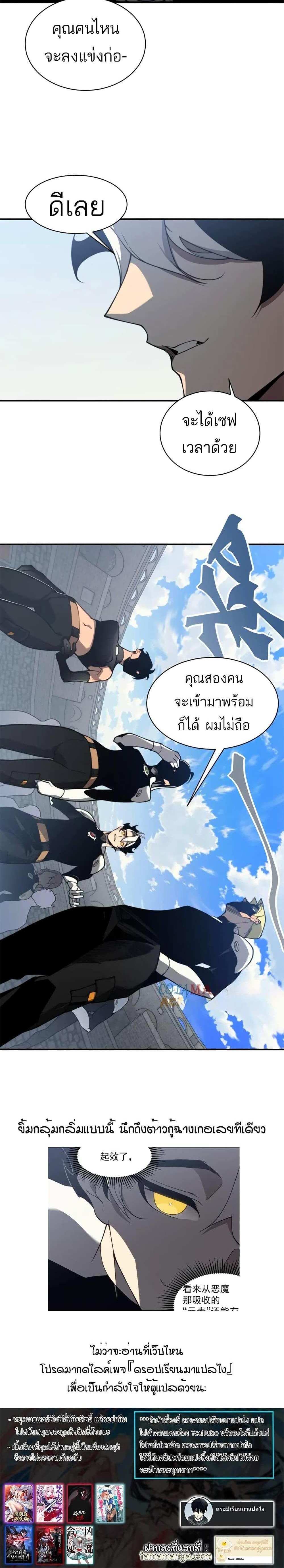 Demonic Evolution แปลไทย