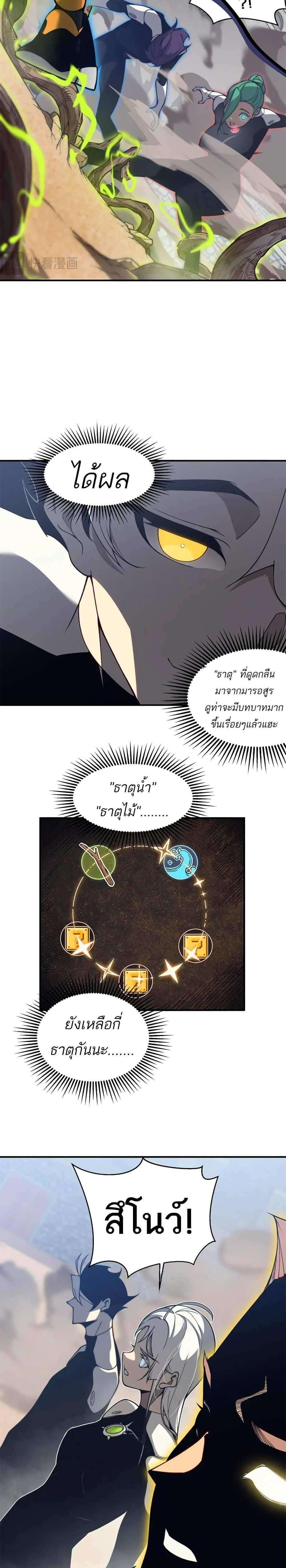 Demonic Evolution แปลไทย