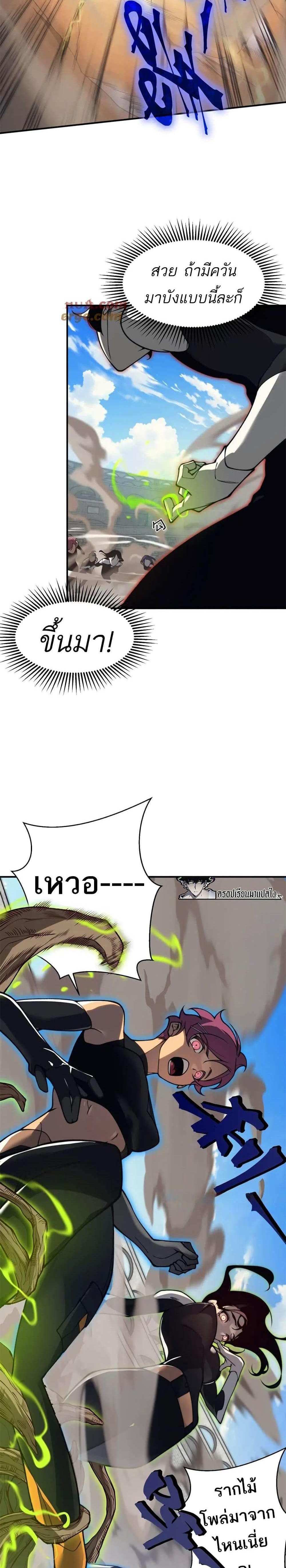 Demonic Evolution แปลไทย