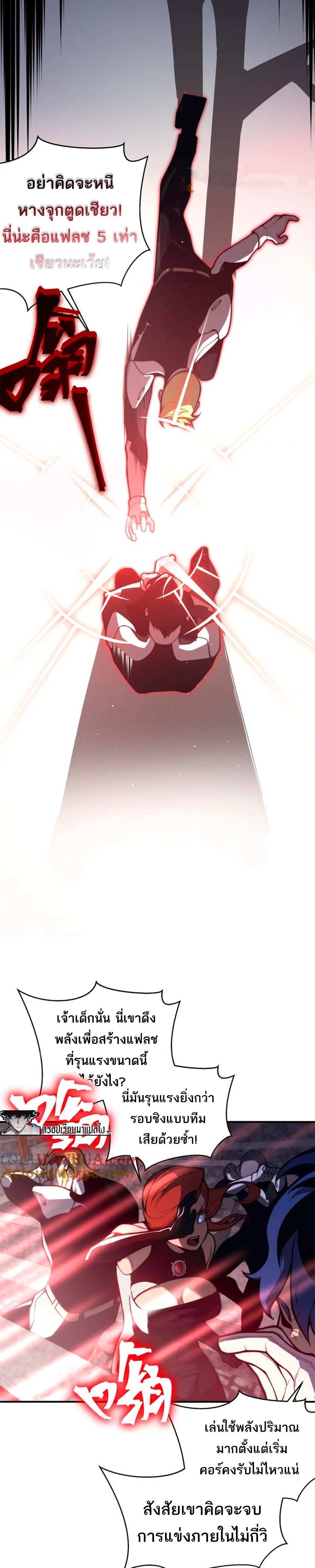 Demonic Evolution แปลไทย