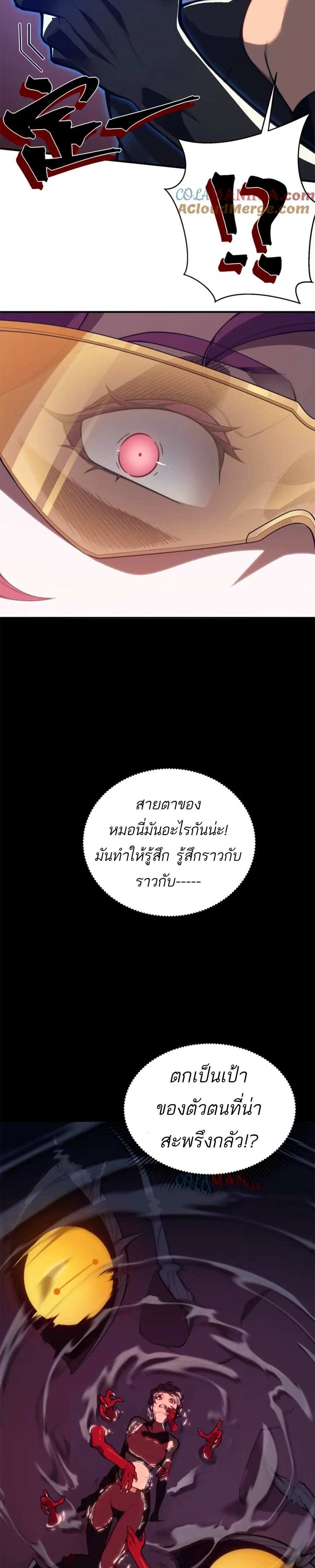 Demonic Evolution แปลไทย