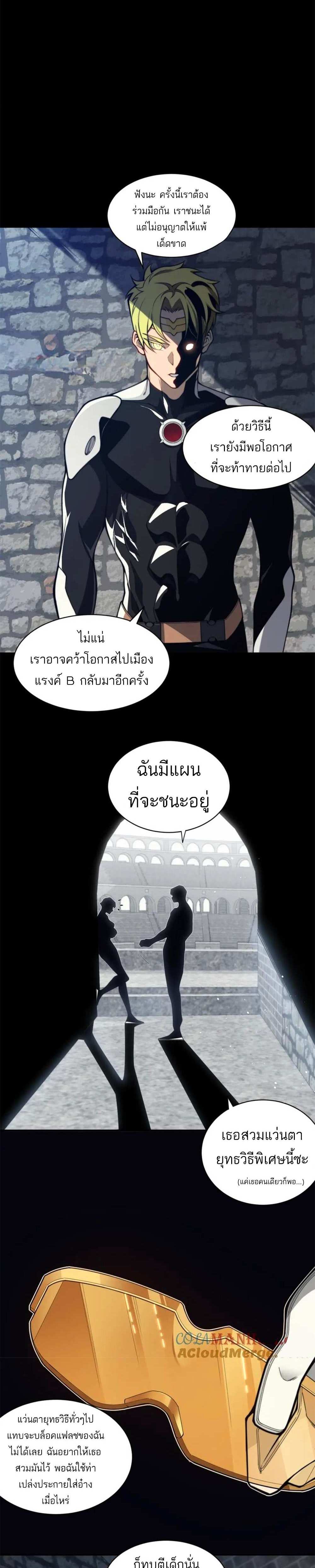 Demonic Evolution แปลไทย