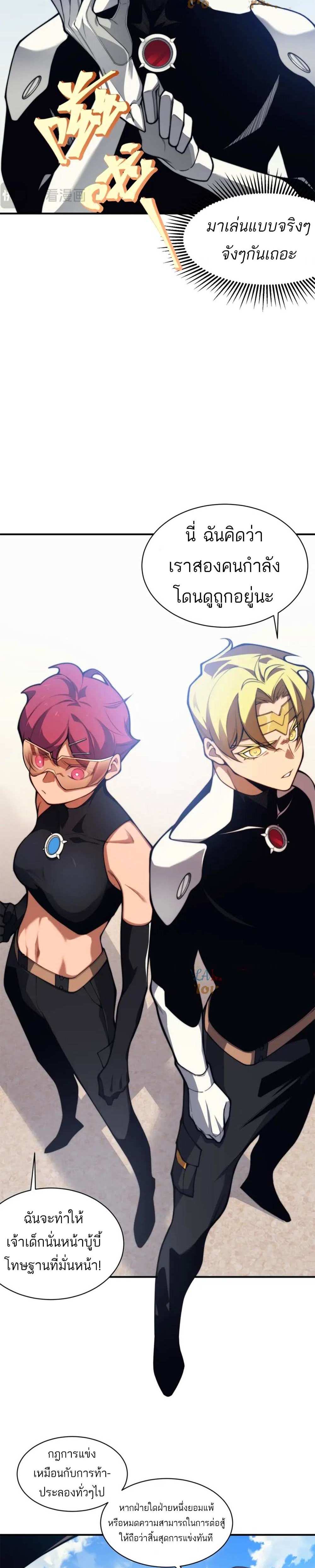 Demonic Evolution แปลไทย