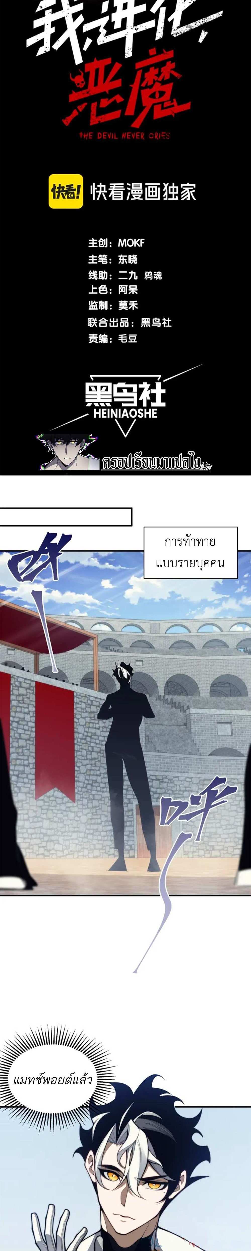 Demonic Evolution แปลไทย