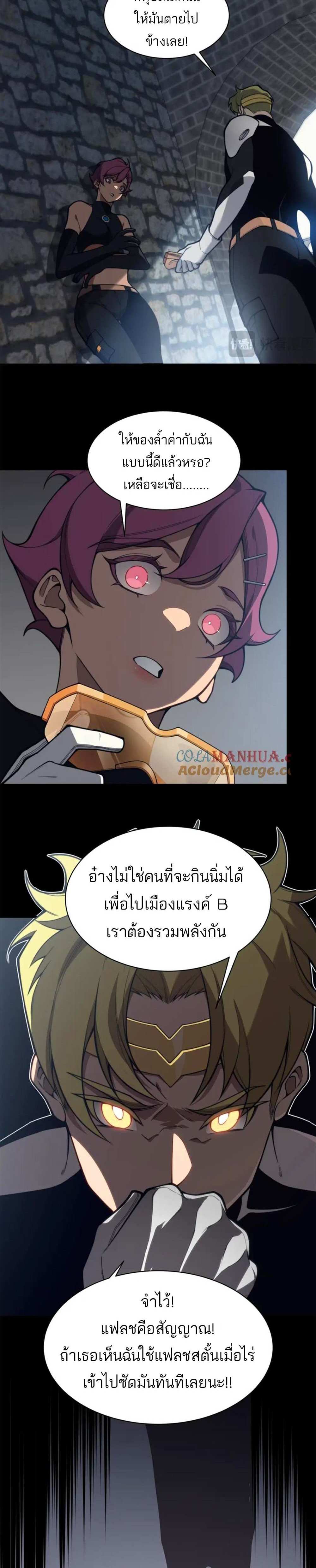 Demonic Evolution แปลไทย