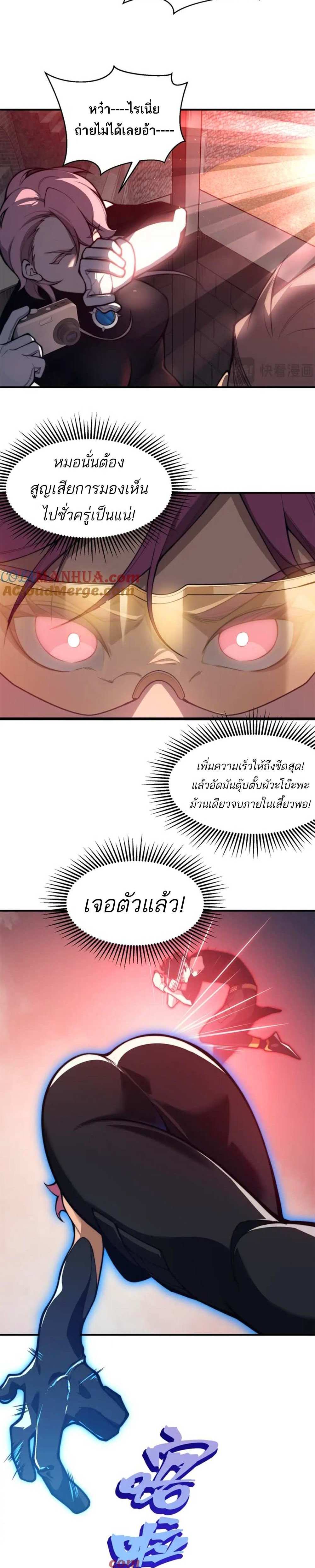 Demonic Evolution แปลไทย