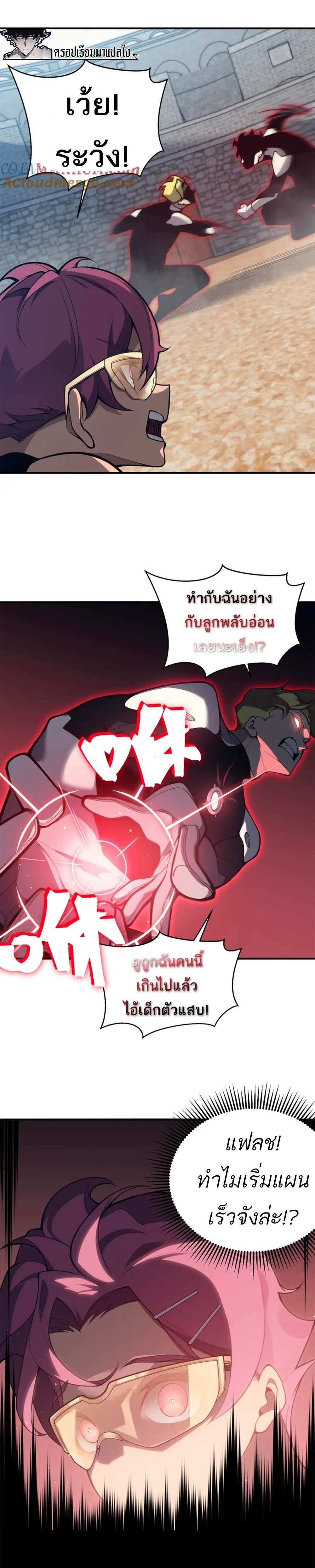 Demonic Evolution แปลไทย