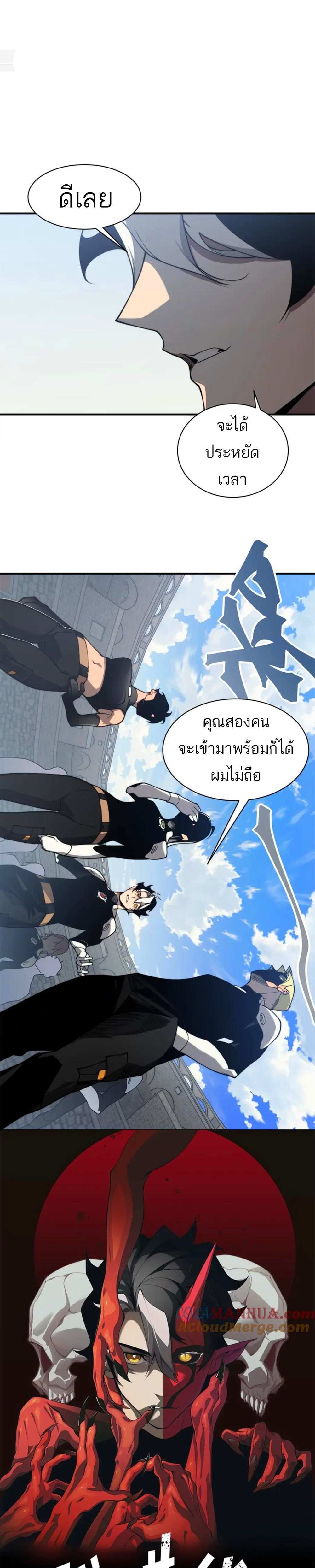 Demonic Evolution แปลไทย