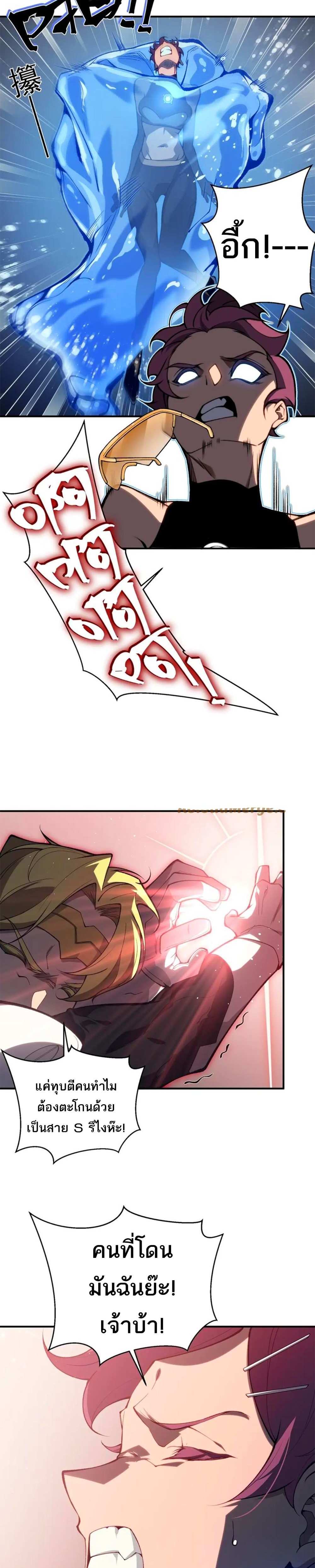 Demonic Evolution แปลไทย