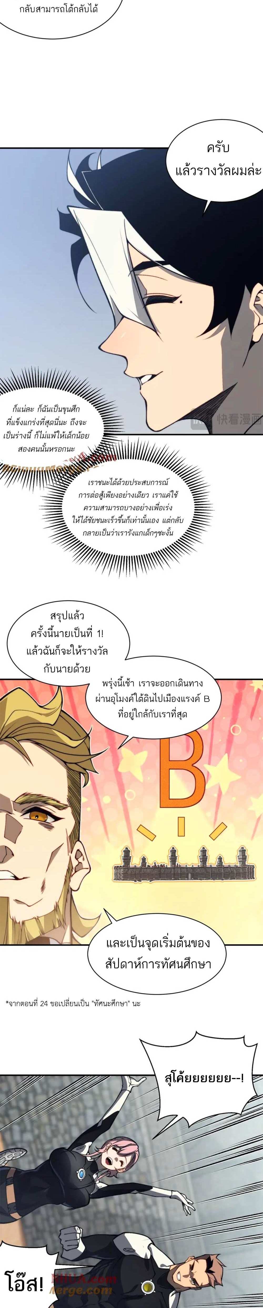 Demonic Evolution แปลไทย
