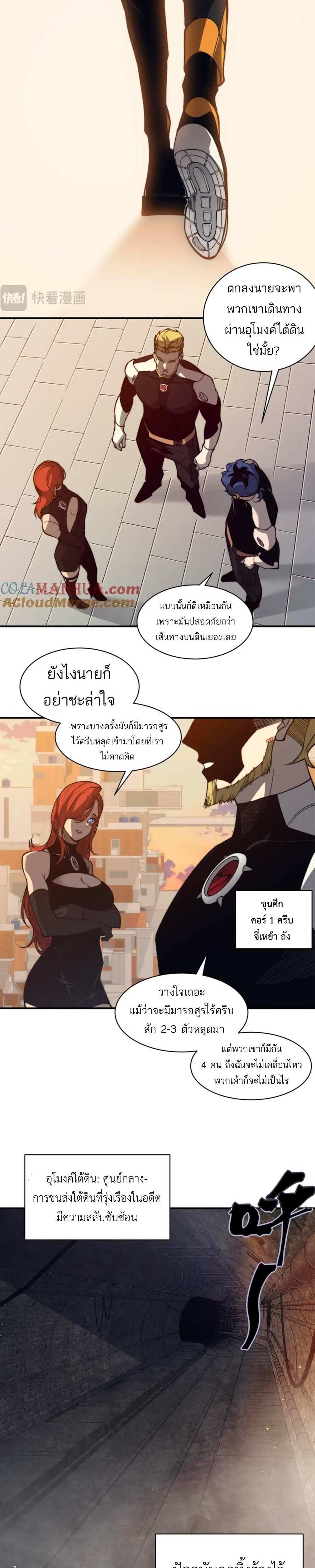 Demonic Evolution แปลไทย