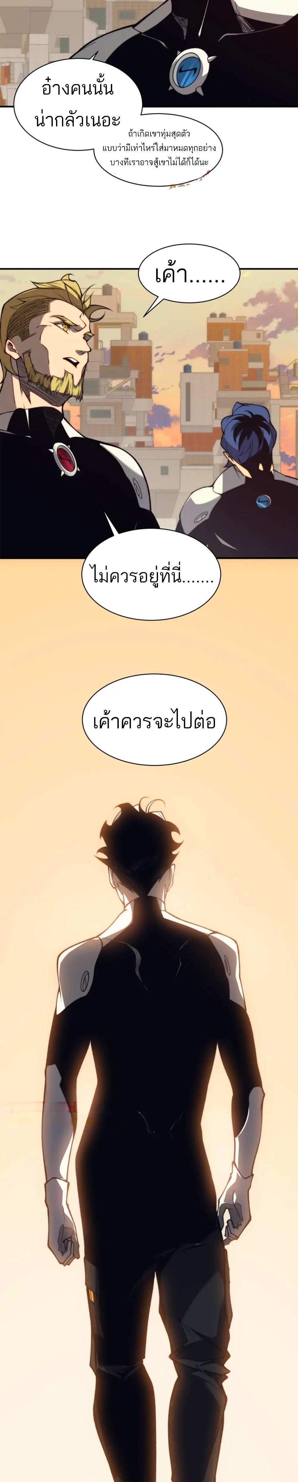 Demonic Evolution แปลไทย