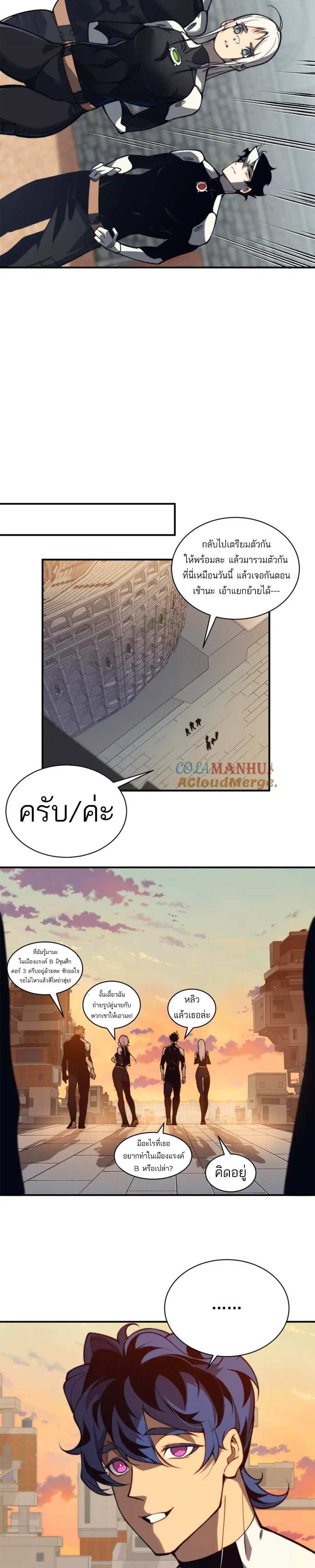 Demonic Evolution แปลไทย