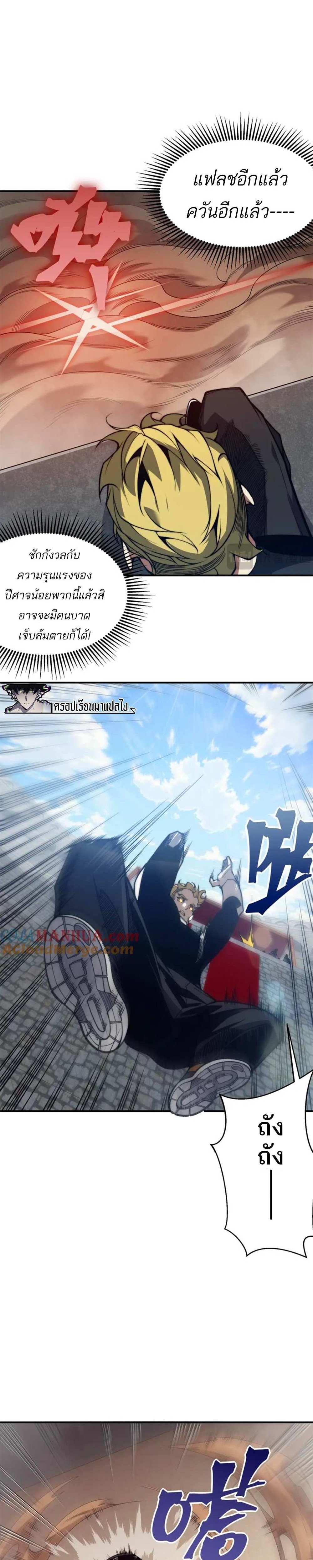 Demonic Evolution แปลไทย