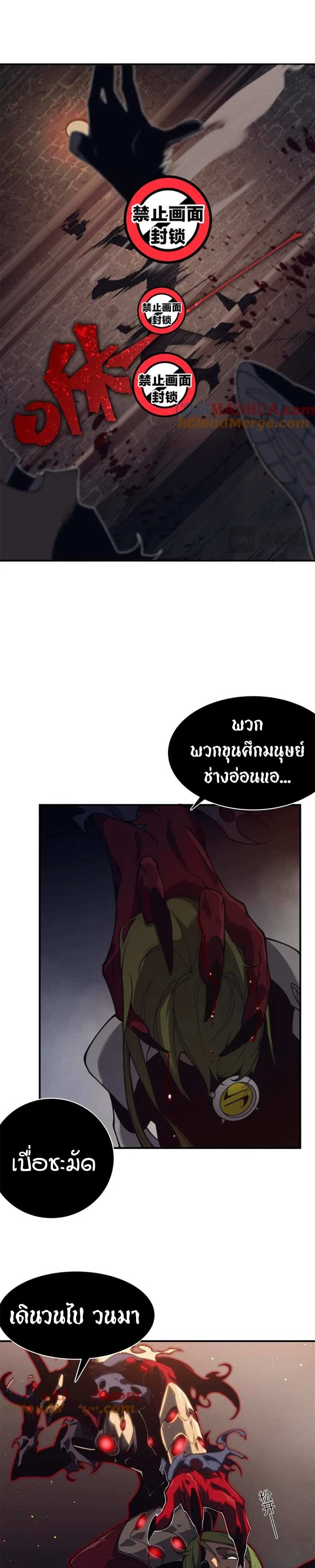 Demonic Evolution แปลไทย