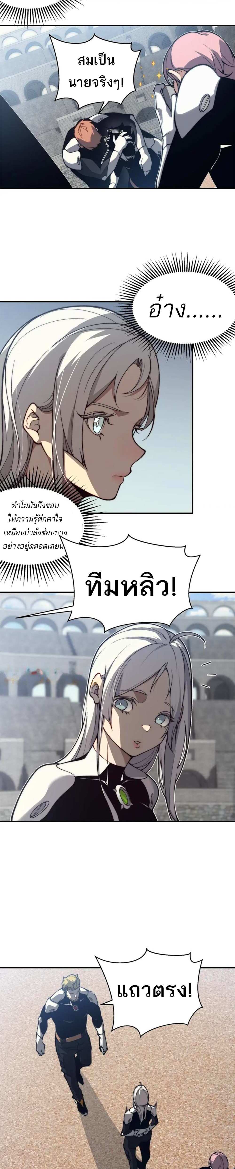 Demonic Evolution แปลไทย