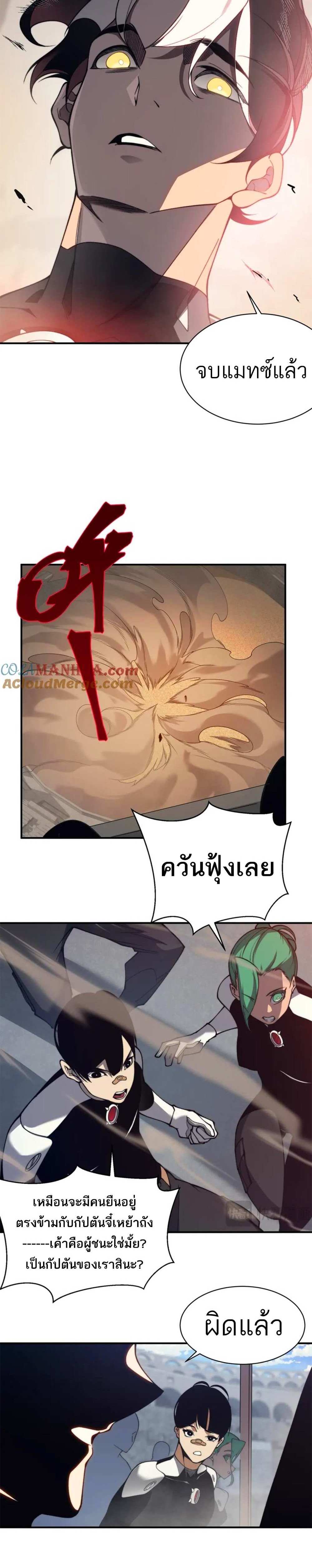 Demonic Evolution แปลไทย