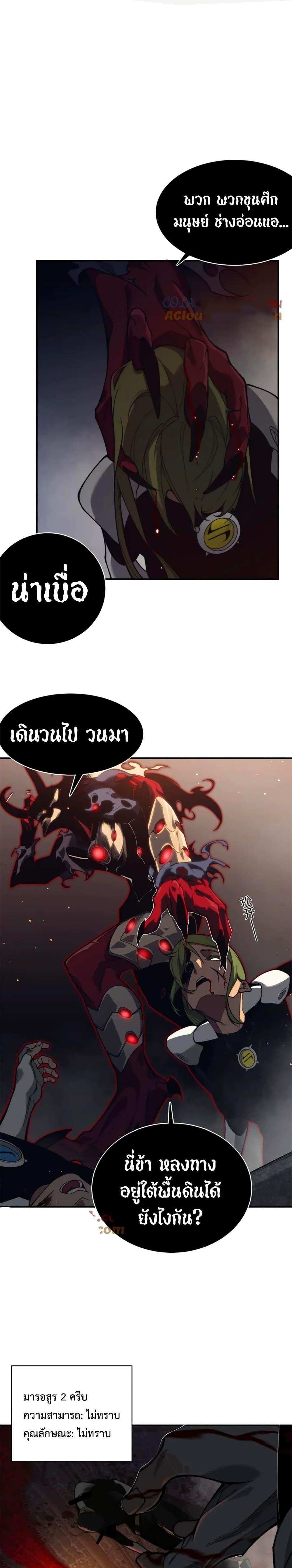 Demonic Evolution แปลไทย