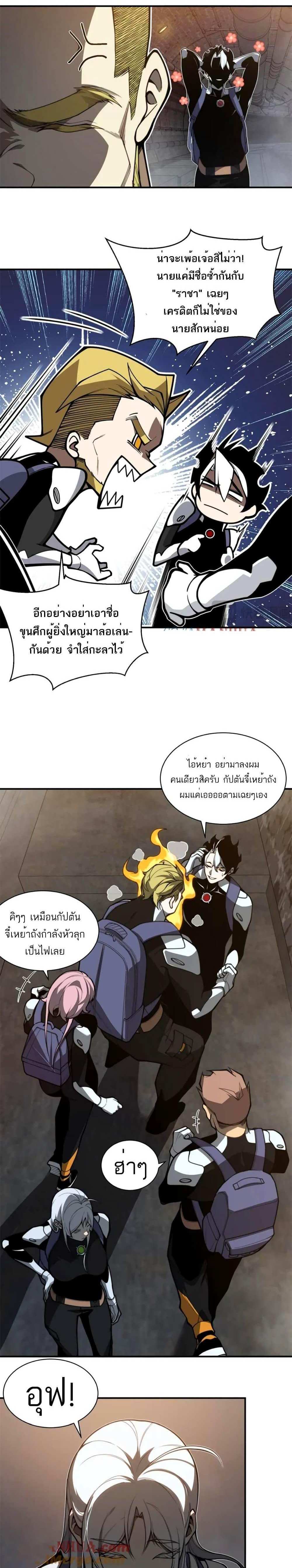 Demonic Evolution แปลไทย