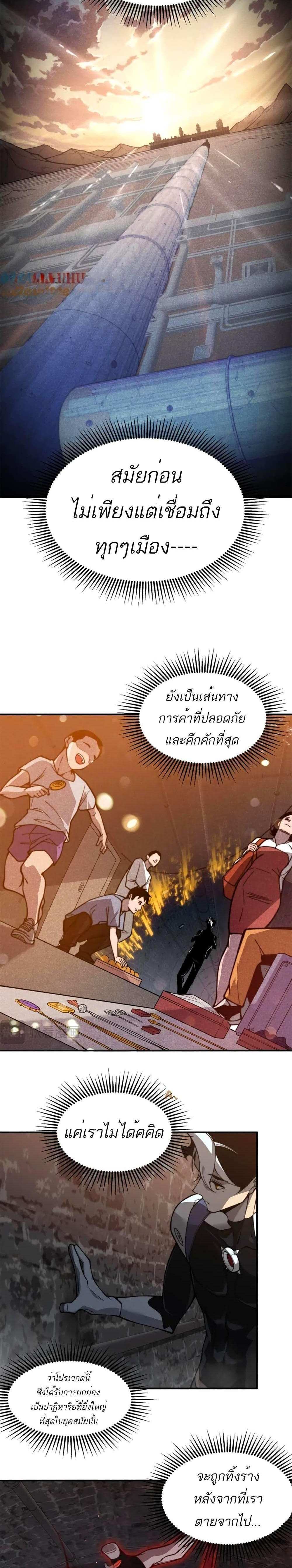 Demonic Evolution แปลไทย