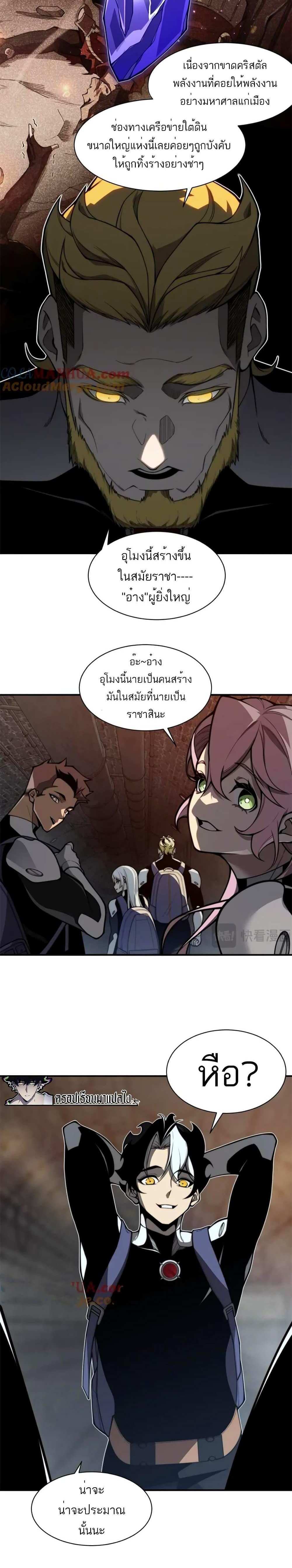 Demonic Evolution แปลไทย