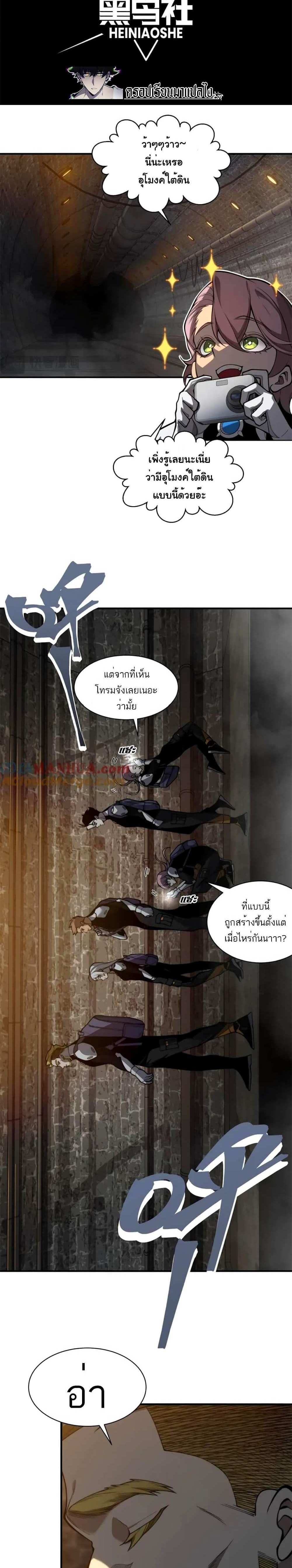 Demonic Evolution แปลไทย