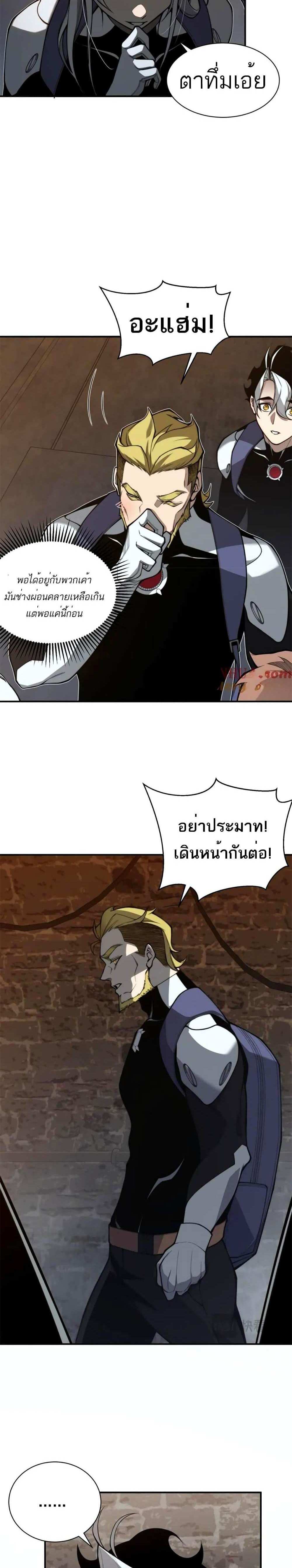 Demonic Evolution แปลไทย